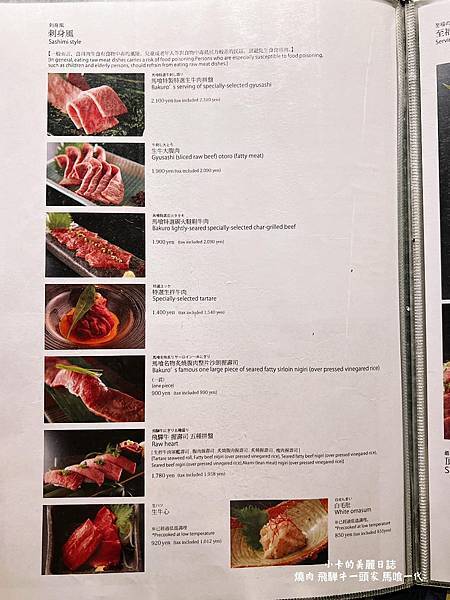 *名古屋美食/燒肉(附中文菜單)【飛騨牛一頭家 馬喰一代 名