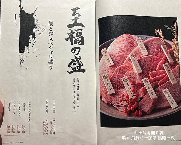 *名古屋美食/燒肉(附中文菜單)【飛騨牛一頭家 馬喰一代 名