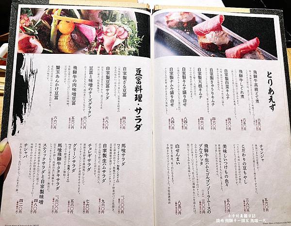 *名古屋美食/燒肉(附中文菜單)【飛騨牛一頭家 馬喰一代 名