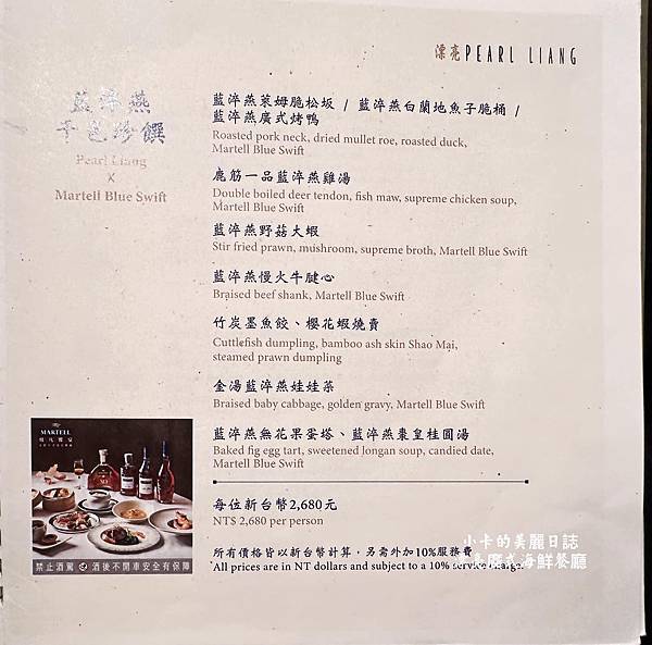 *台北君悅酒店/漂亮廣式海鮮餐廳(2024完整菜單/桌菜/素