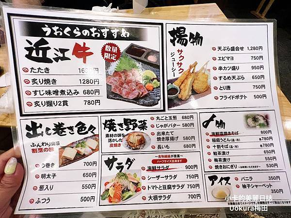 阪急河童橫丁【うおくら梅田店/魚倉先生】(Uokura Um