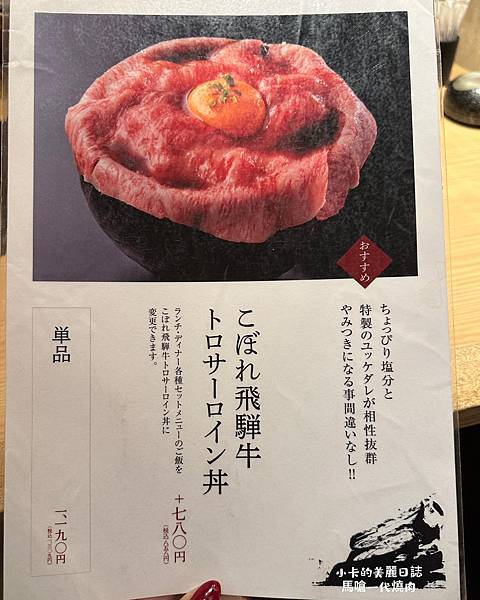 *名古屋美食/燒肉(附中文菜單)【飛騨牛一頭家 馬喰一代 名