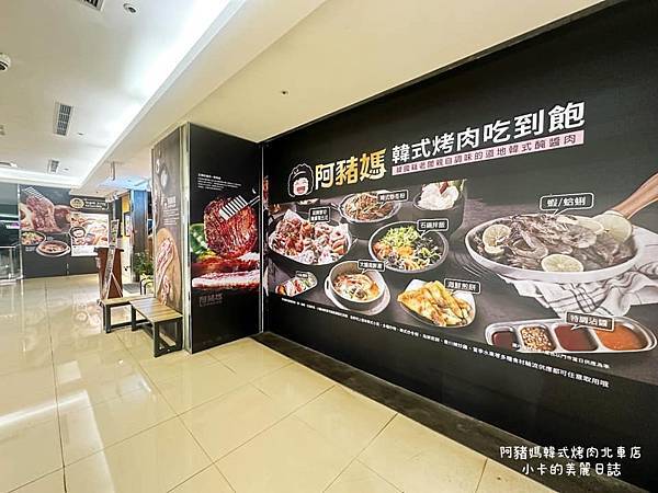 微風北車店【아줌마 阿豬媽韓式烤肉/韓式料理吃到飽】微風北車