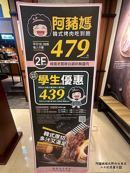 微風北車店【아줌마 阿豬媽韓式烤肉/韓式料理吃到飽】微風北車