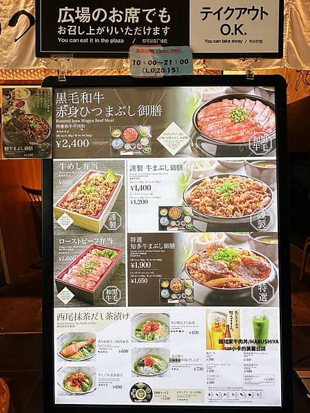 名古屋機場美食【超炫家 MABUSHIYA】牛肉丼鰻魚飯三吃