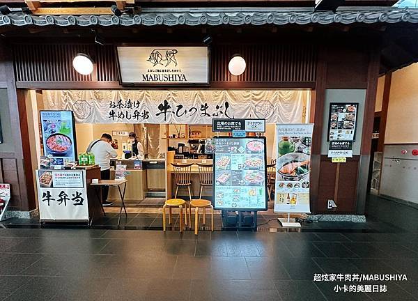 名古屋機場美食【超炫家 MABUSHIYA】牛肉丼鰻魚飯三吃