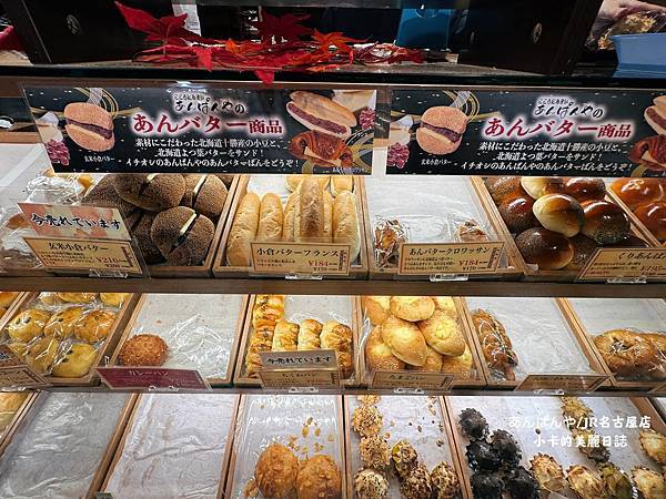 JR名古屋店【日式紅豆麵包 あんぱんや】名古屋車站地下美食街