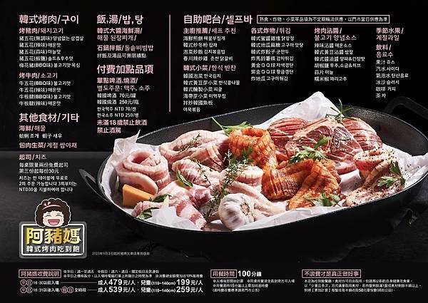 *微風北車美食【阿豬媽아줌마 韓式烤肉吃到飽/北車店】吃到飽