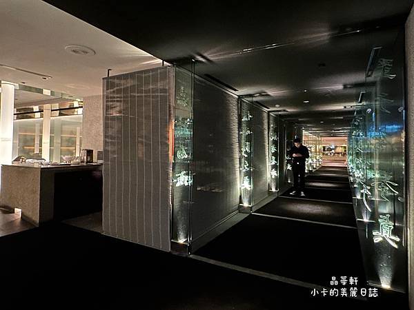 *台北晶華酒店-【晶華軒 Silks House】套餐道道口