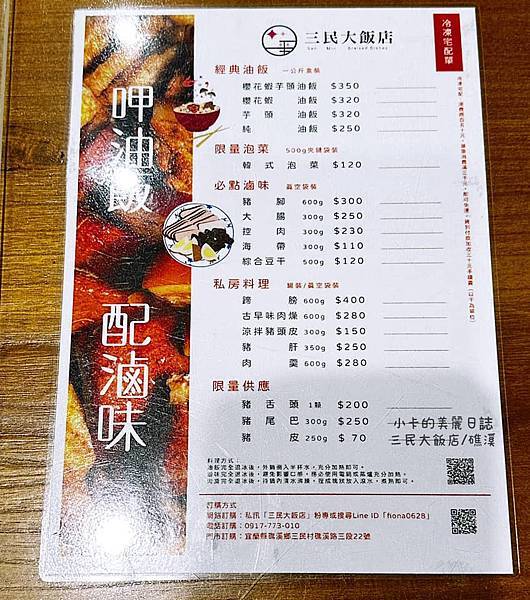 *礁溪美食/滷味【三民大飯店/礁溪滷味】滷豬腳,滷大腸頭,素