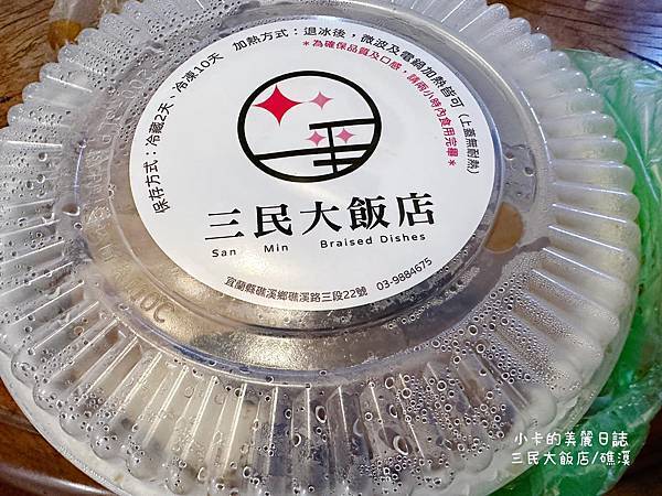 *礁溪美食/滷味【三民大飯店/礁溪滷味】滷豬腳,滷大腸頭,素