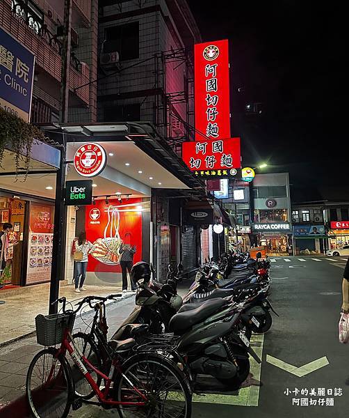 *中山區/天祥路美食【阿國切仔麵】蟬聯必比登推介的好吃切仔麵