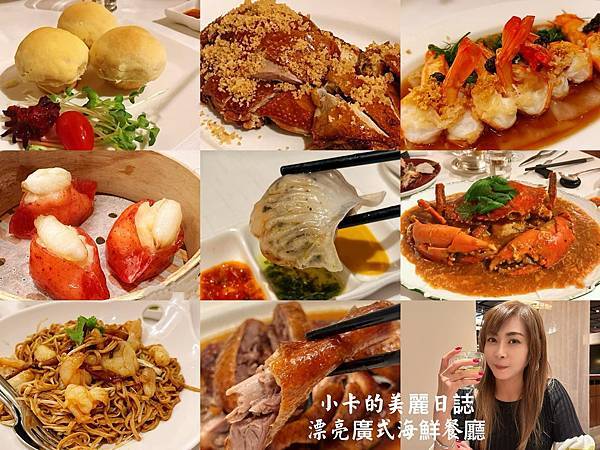 *台北君悅酒店/漂亮廣式海鮮餐廳(2024完整菜單/桌菜/素