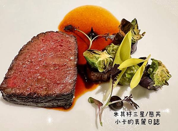 米其林三星套餐【Taïrroir 態芮】(附三星午餐/晚餐菜