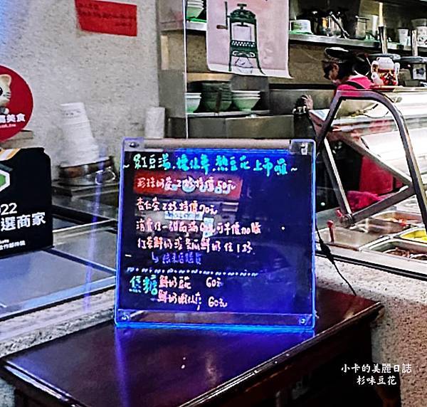 *民生西路美食【杉味豆花】傳統豆花/客家燒仙草真材實料的好吃