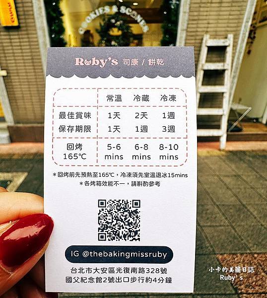 *大安區美食【Ruby's 司康/胖餅乾】超人氣司康/胖餅乾