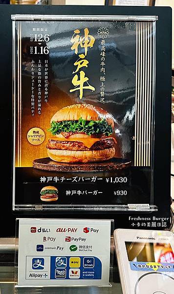 名古屋機場美食【Freshness Burger/中部國際空