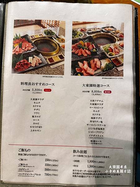 *福岡燒肉名店【大東園本店/大人氣韓式燒肉】(附午間,晚間完