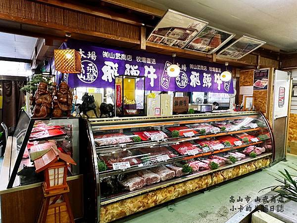 日本高山飛驒牛餐廳推薦【山武商店】直營牧場的燒肉+涮涮鍋,飛