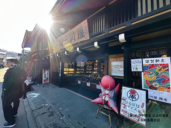 *日本高山老街/上三之町【(株)大のや醸造 大野屋(三之町本