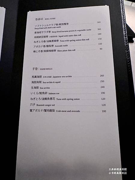 *三井美食【農安街/三井日本料理】+【敦化/三井料理美術館】