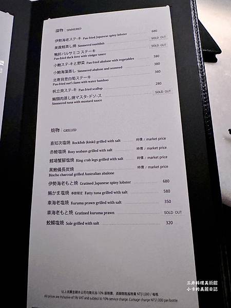 *三井美食【農安街/三井日本料理】+【敦化/三井料理美術館】