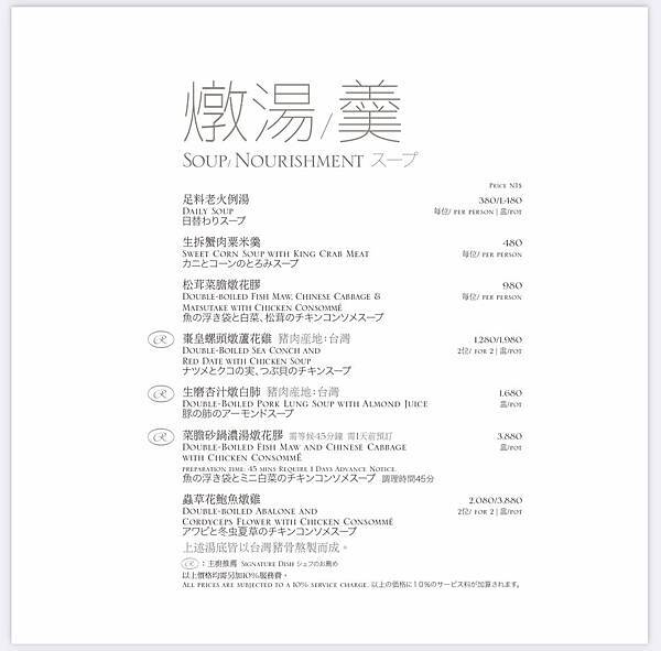 *台北晶華酒店/米其林推薦【晶華軒 Silks House】