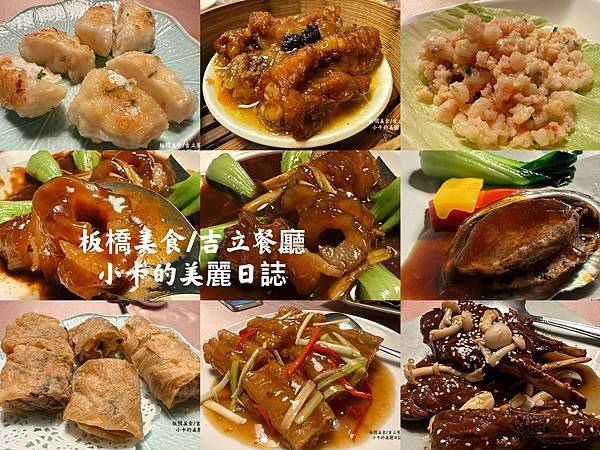 板橋美食【吉立餐廳】/板橋美食/板橋餐廳