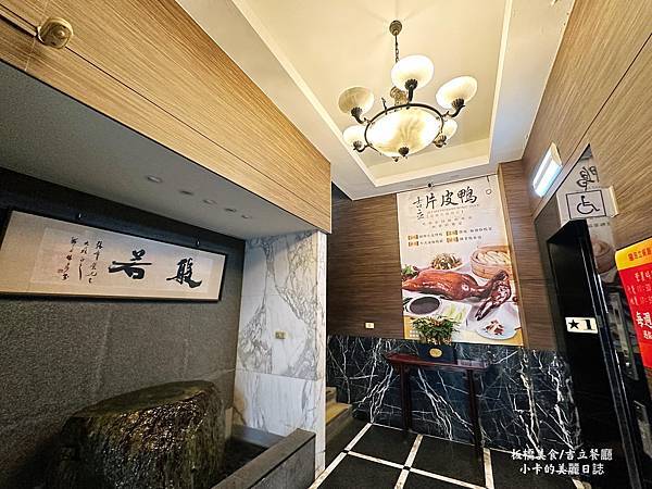 板橋美食【吉立餐廳】/板橋美食/板橋餐廳