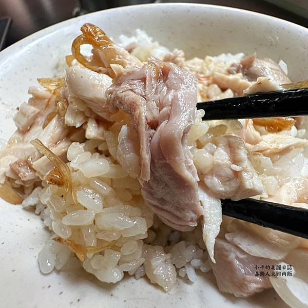 *嘉義美食【嘉義人火雞肉飯】火雞肉飯口味偏清淡,在地人推薦的