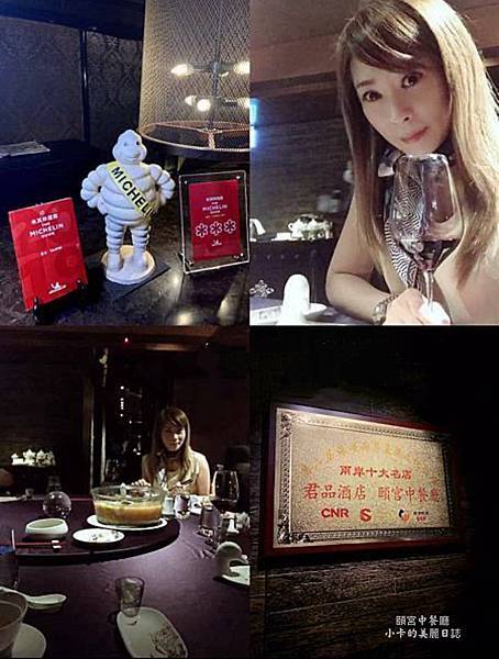 *君品酒店/【頤宮 中餐廳】米其林3星蟬連8連霸(完整菜單) *君品酒店/【頤宮 中餐廳】米其林3星蟬連8連霸(完整菜單)