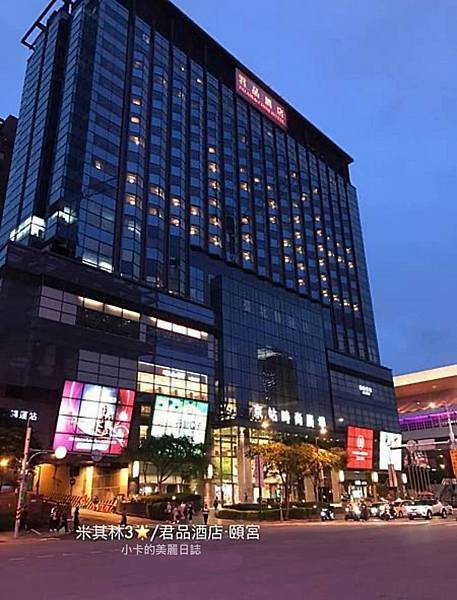 *君品酒店/【頤宮 中餐廳】米其林3星蟬連8連霸(完整菜單) *君品酒店/【頤宮 中餐廳】米其林3星蟬連8連霸(完整菜單)