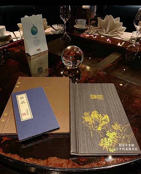 *君品酒店/【頤宮 中餐廳】米其林3星蟬連8連霸(完整菜單) *君品酒店/【頤宮 中餐廳】米其林3星蟬連8連霸(完整菜單)