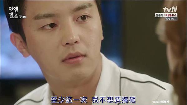 [TSKS][Marriage.Not.Dating][014][KO_CN].mkv_20140817_142016.312