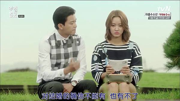 [TSKS][Marriage.Not.Dating][016][KO_CN].mkv_20140824_154617.109