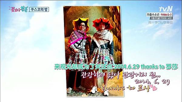 【南十字CRU】tvN.花样青春.E04.140822.全场高清特效中字.mkv_20140901_175517.187