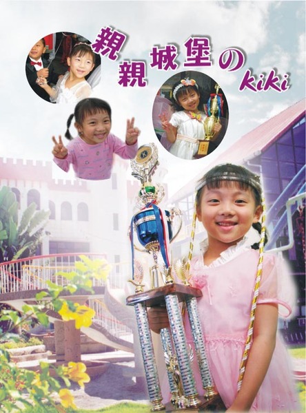 kiki幼稚園.jpg