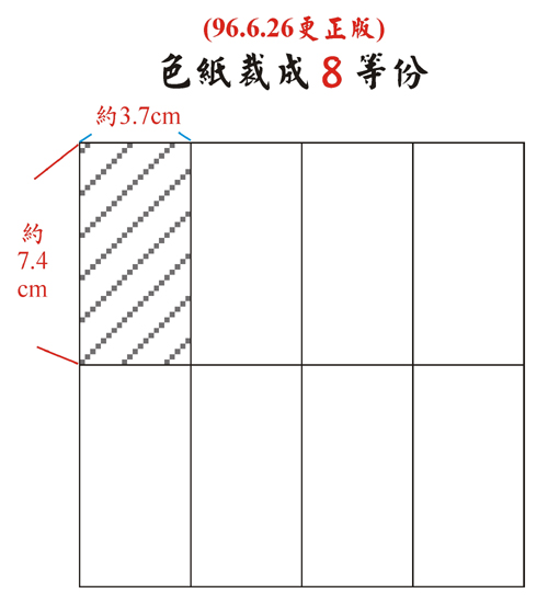 色紙裁法.jpg