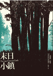 末日小鎮 末日小鎮