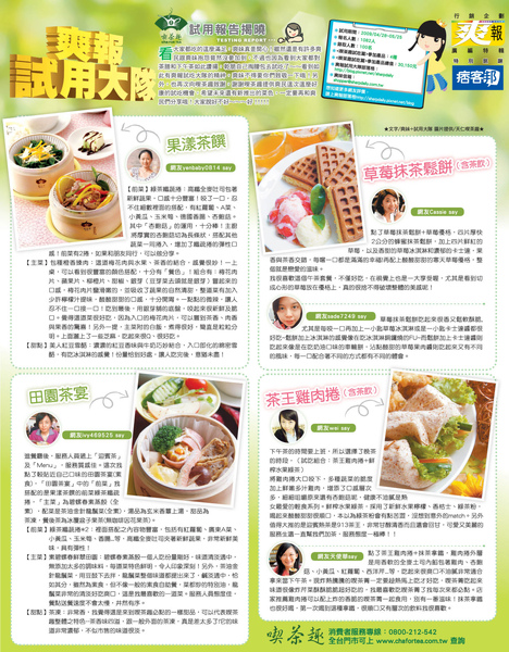 爽報試吃大隊.jpg 爽報試吃大隊.jpg