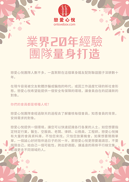 台北未婚聯誼單身配對1.png