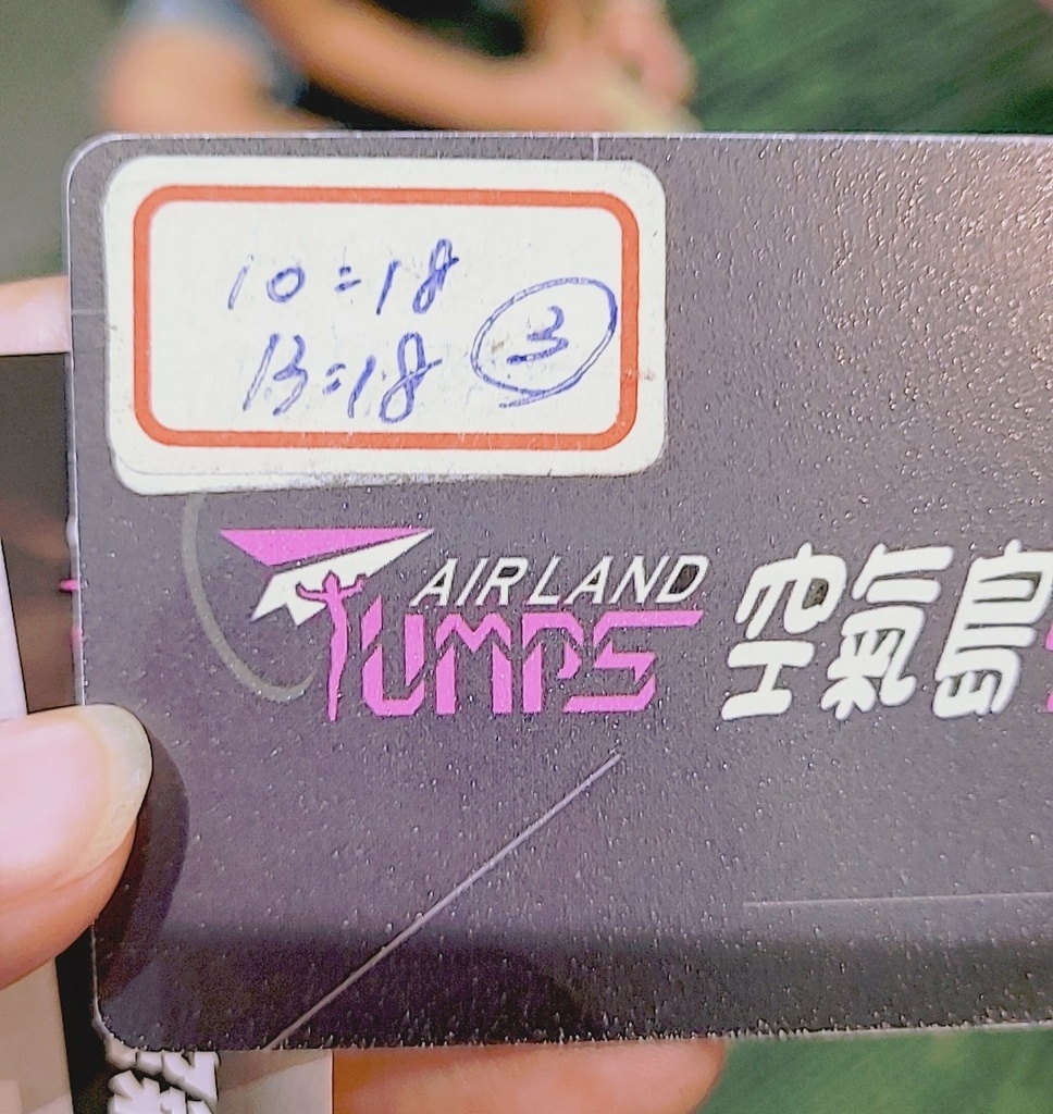 ♥【宜蘭。蘇澳】空氣島彈跳工廠 彈跳床 碰碰車 空氣槍 電玩 ♥【宜蘭。蘇澳】空氣島彈跳工廠 彈跳床 碰碰車 空氣槍 電玩