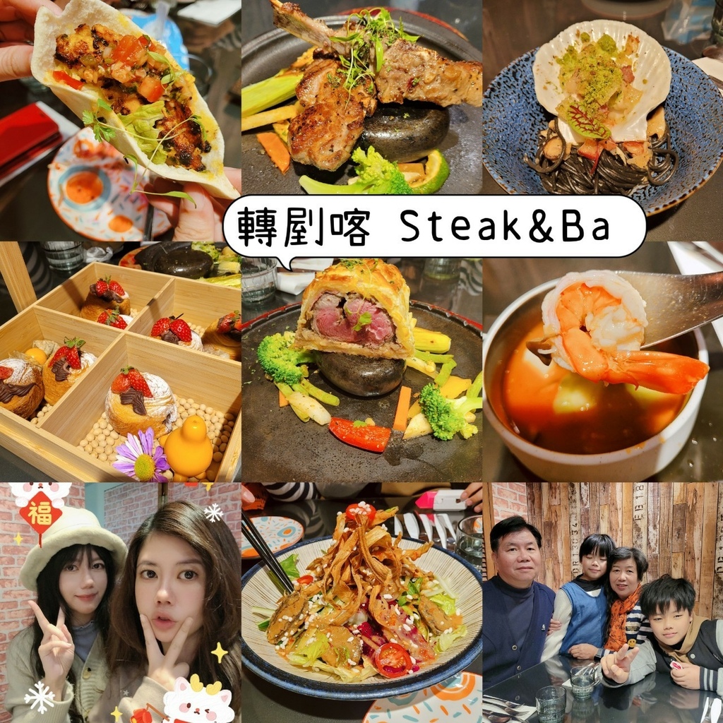♥【宜蘭。冬山】轉剭喀 Steak&Ba 美式無菜單料理 ♥