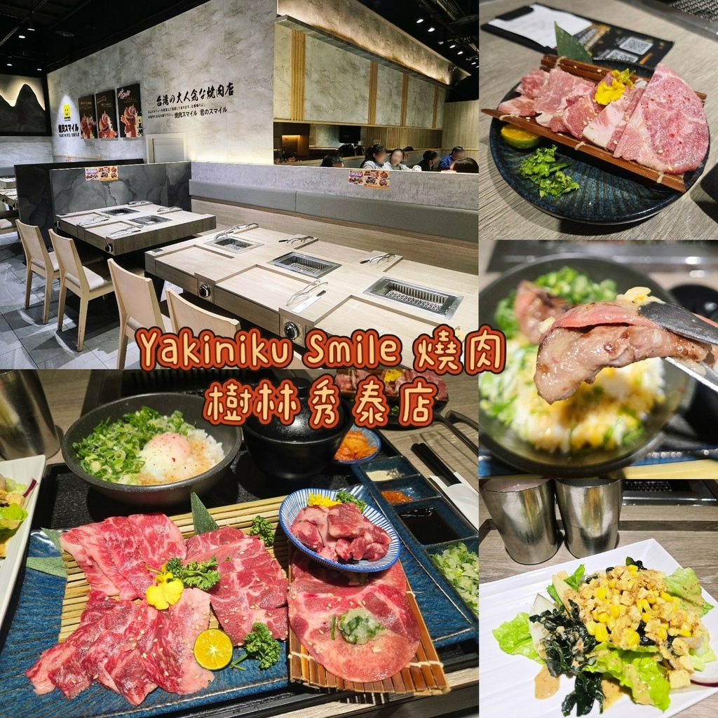 ♥【新北市。樹林】焼肉スマイル(燒肉Smile)x個人燒肉套 ♥【新北市。樹林】焼肉スマイル(燒肉Smile)x個人燒肉套