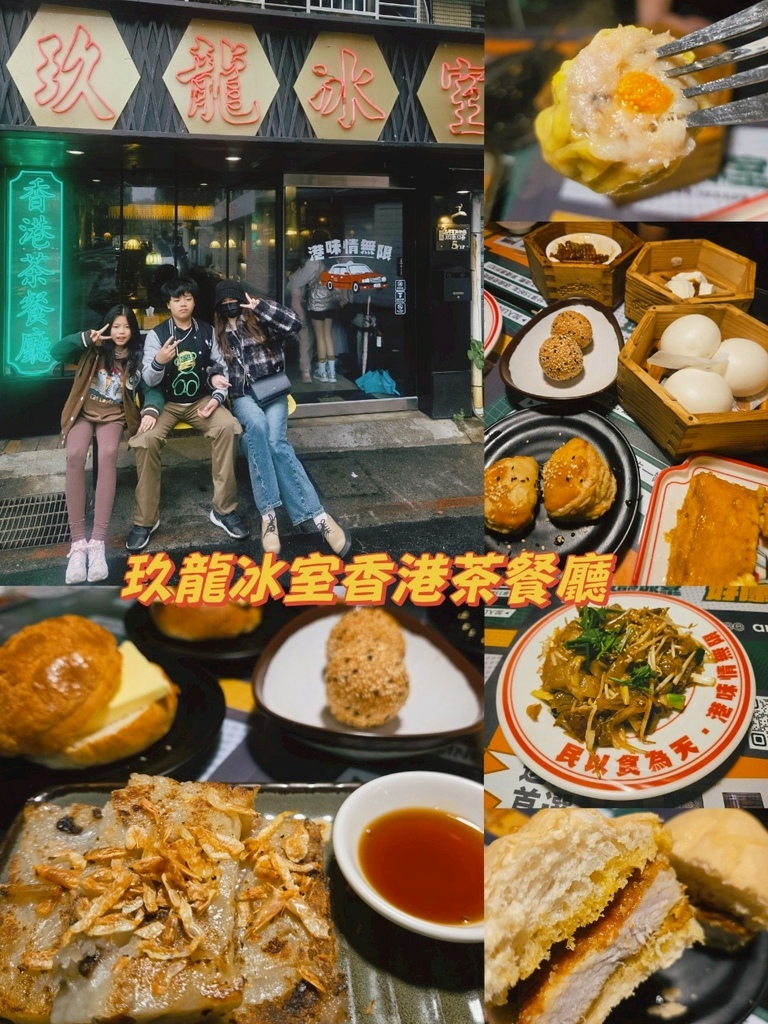 ♥【台北。信義】玖龍冰室香港茶餐廳X港式情無限 ♥ ♥【台北。信義】玖龍冰室香港茶餐廳X港式情無限 ♥