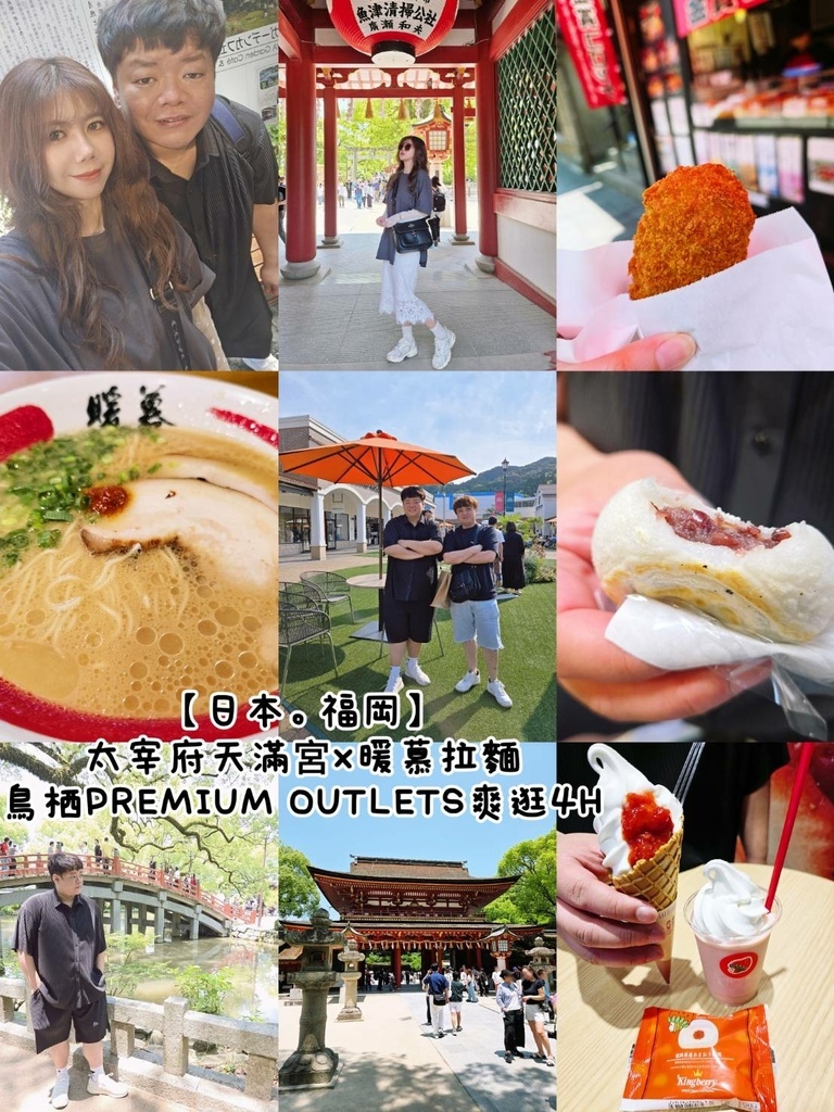 ♥【日本。福岡】太宰府天滿宮x暖慕拉麵X鳥栖PREMIUM 