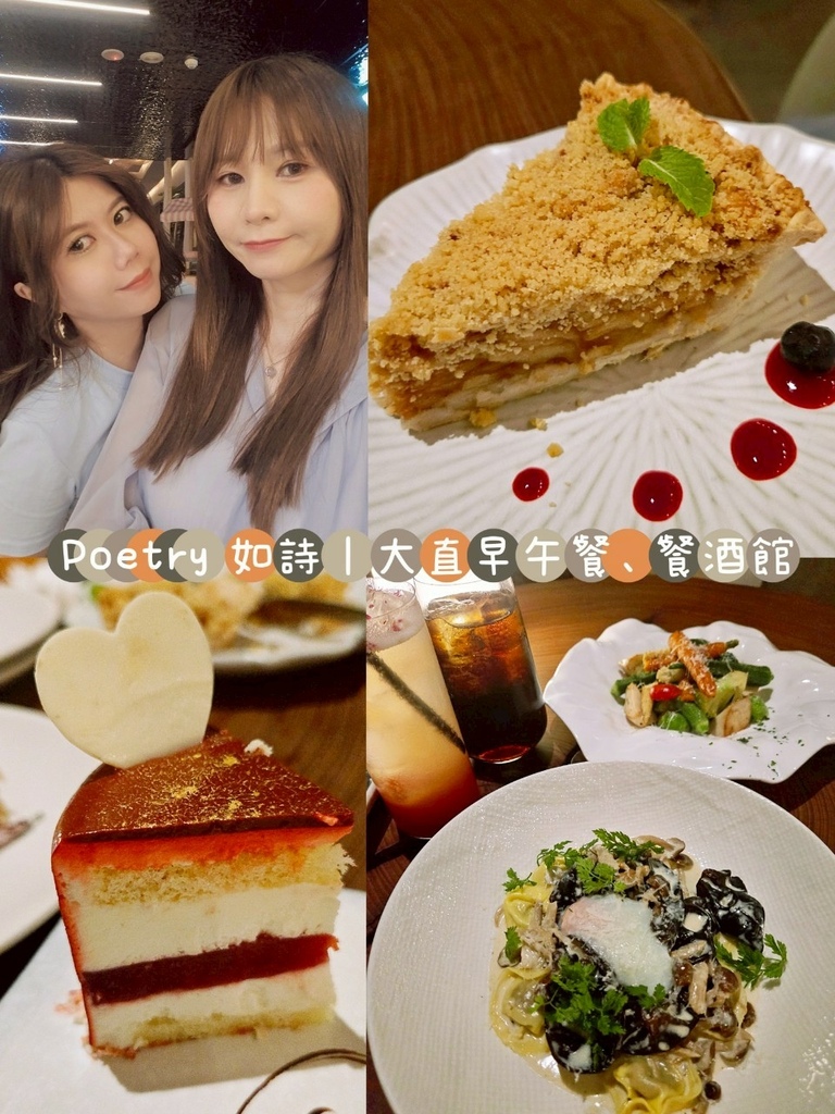 ♥【台北。中山】Poetry 如詩｜大直早午餐、餐酒館X氣氛
