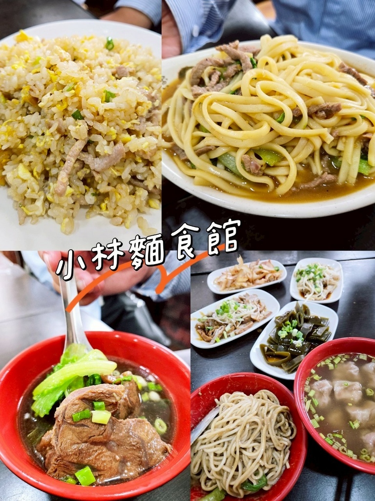 ♥【台北。大安】小林麵館X東區24H不打烊友人從小吃到大在地