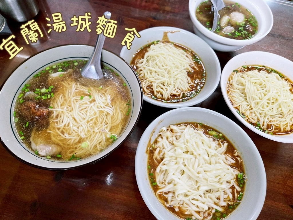 ♥【宜蘭】湯成麵食X隱藏必吃雙醬麵搭配三寶湯堪稱完美絕配X一