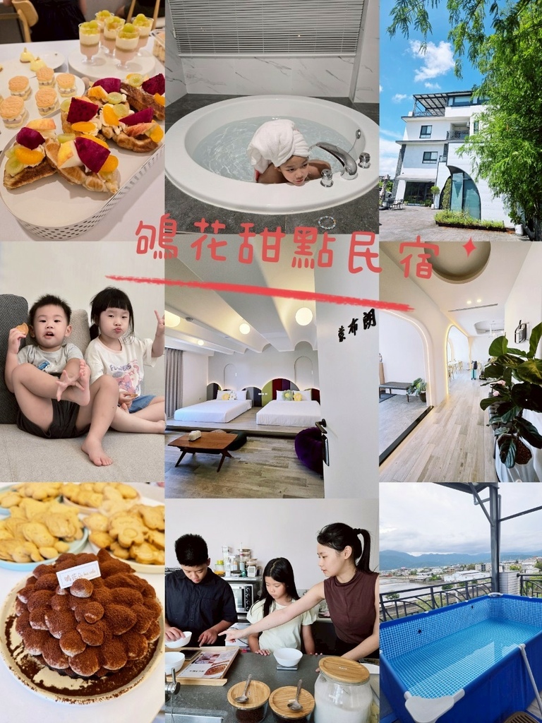 ♥【宜蘭。冬山】鴝花甜點民宿XDIY教室X可泡澡X自製甜點下